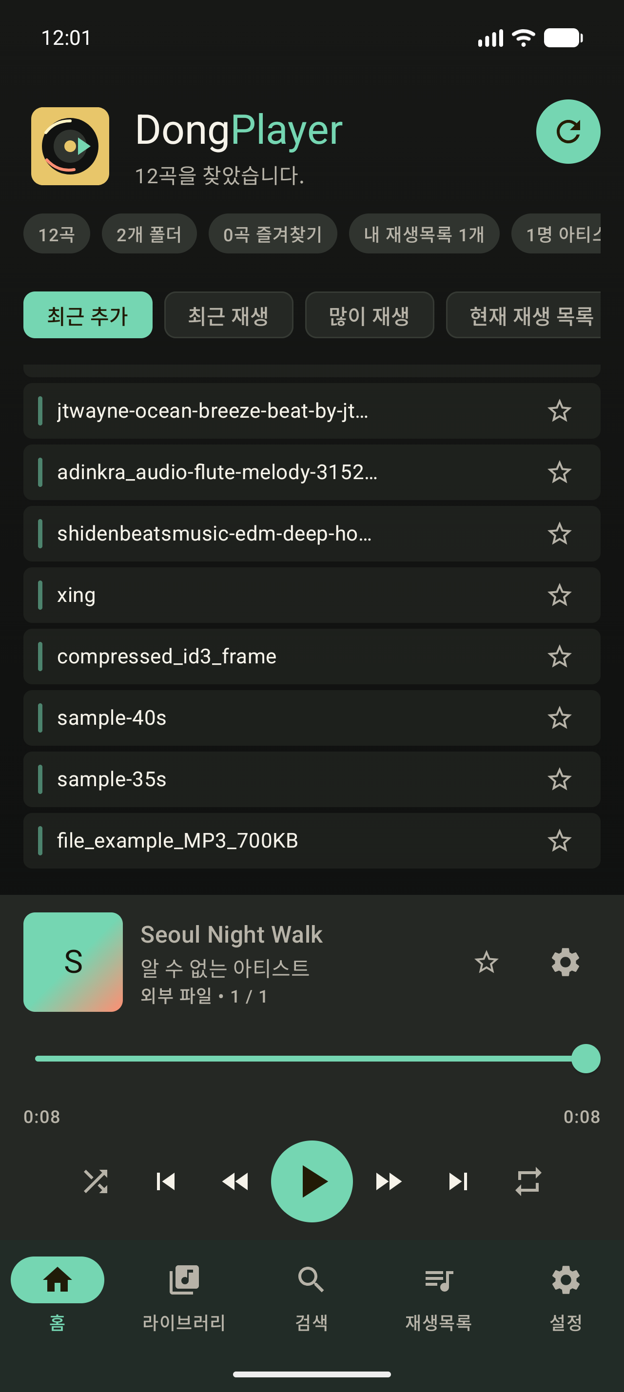 DongPlayer 홈 실제 앱 캡처