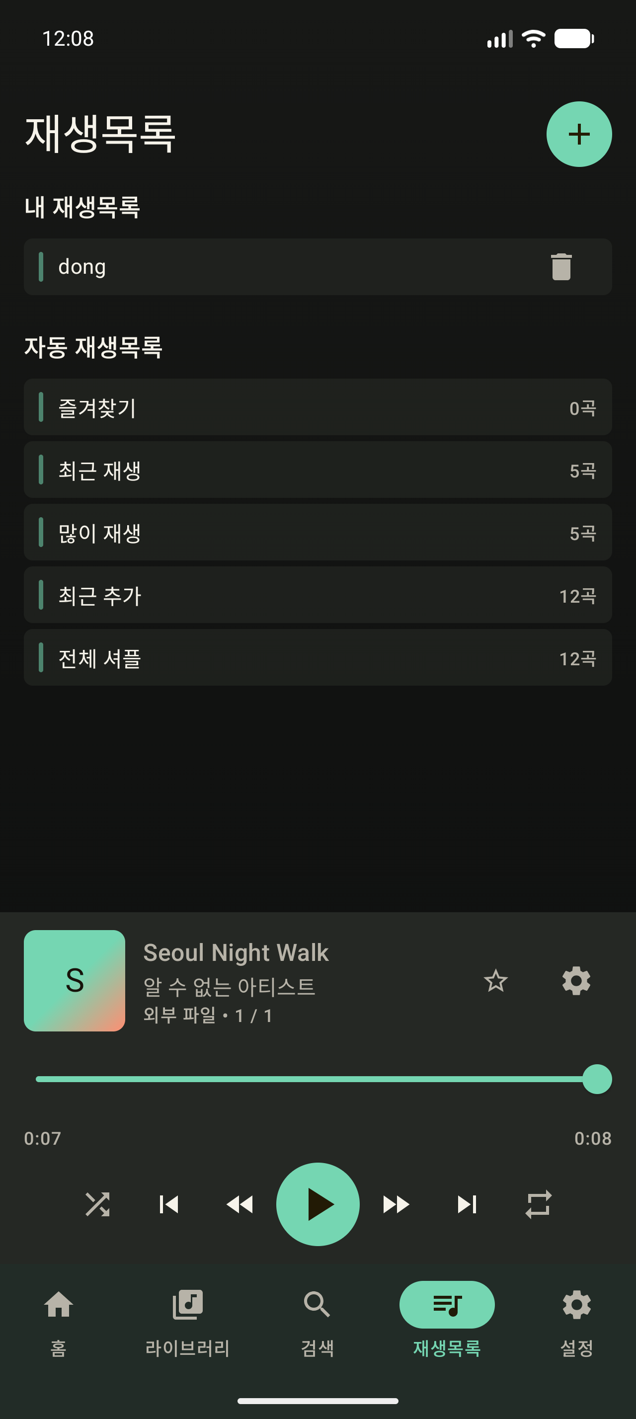 DongPlayer 재생목록 실제 앱 캡처