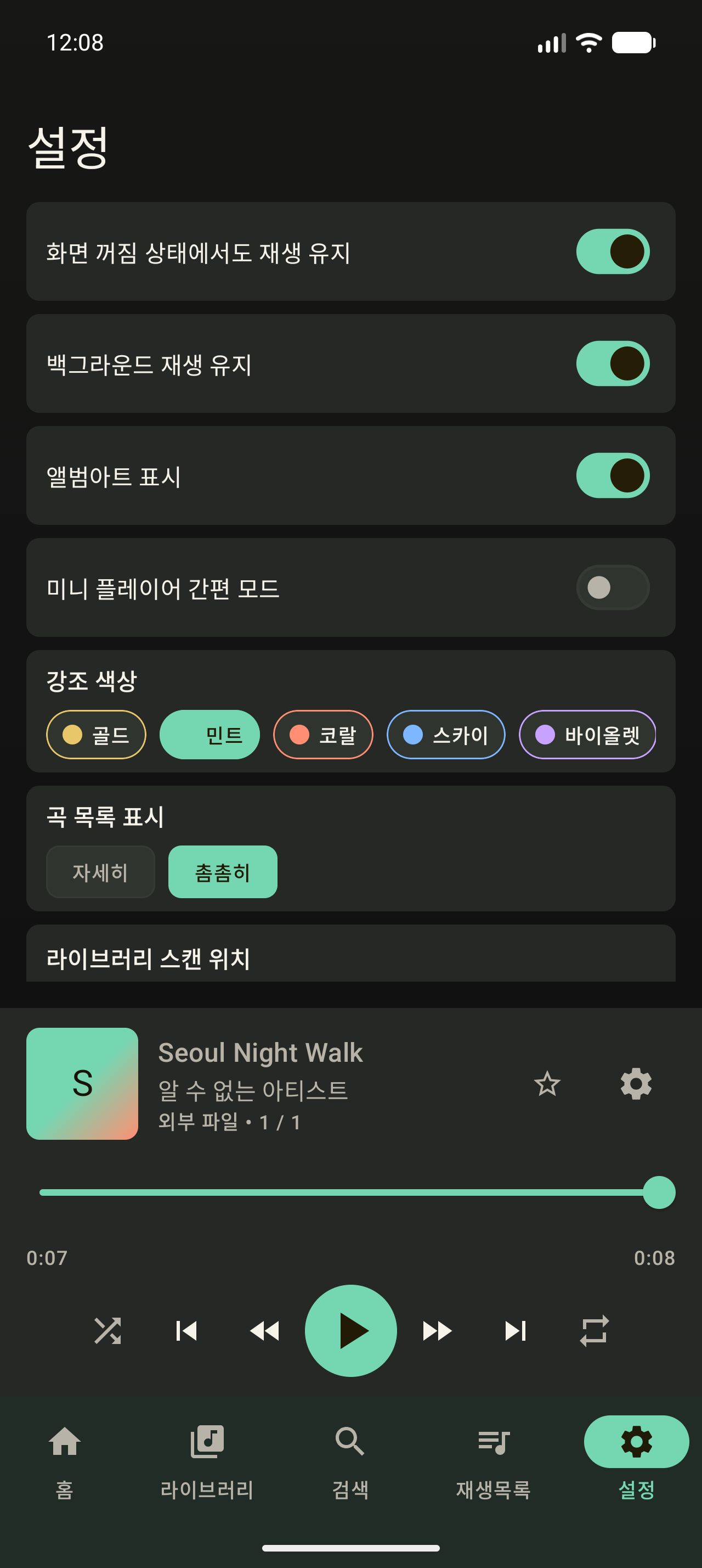 DongPlayer 설정 실제 앱 캡처