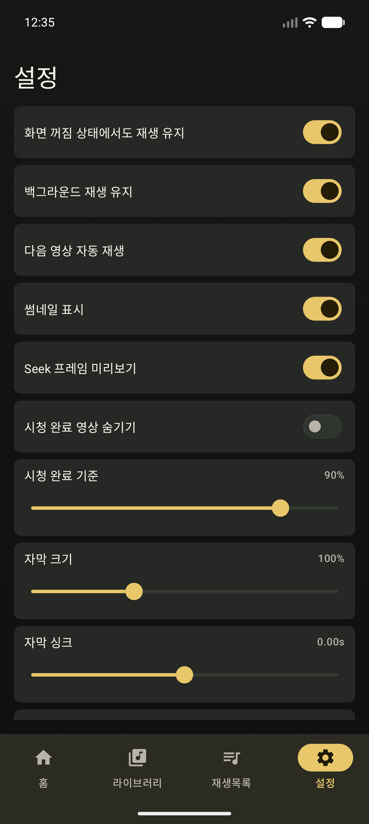 DongVideo 설정 실제 앱 캡처